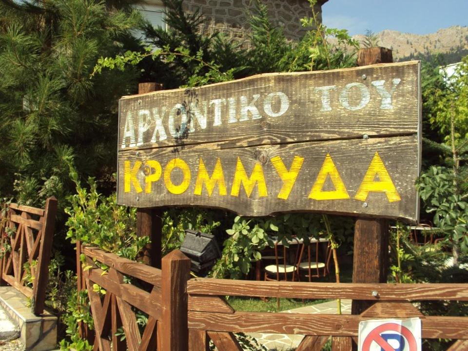 Archontiko Tou Krommyda Elati  Exterior photo